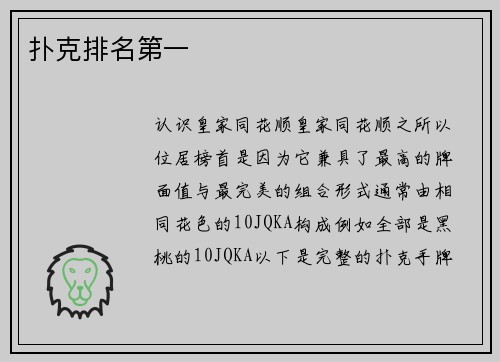 扑克排名第一